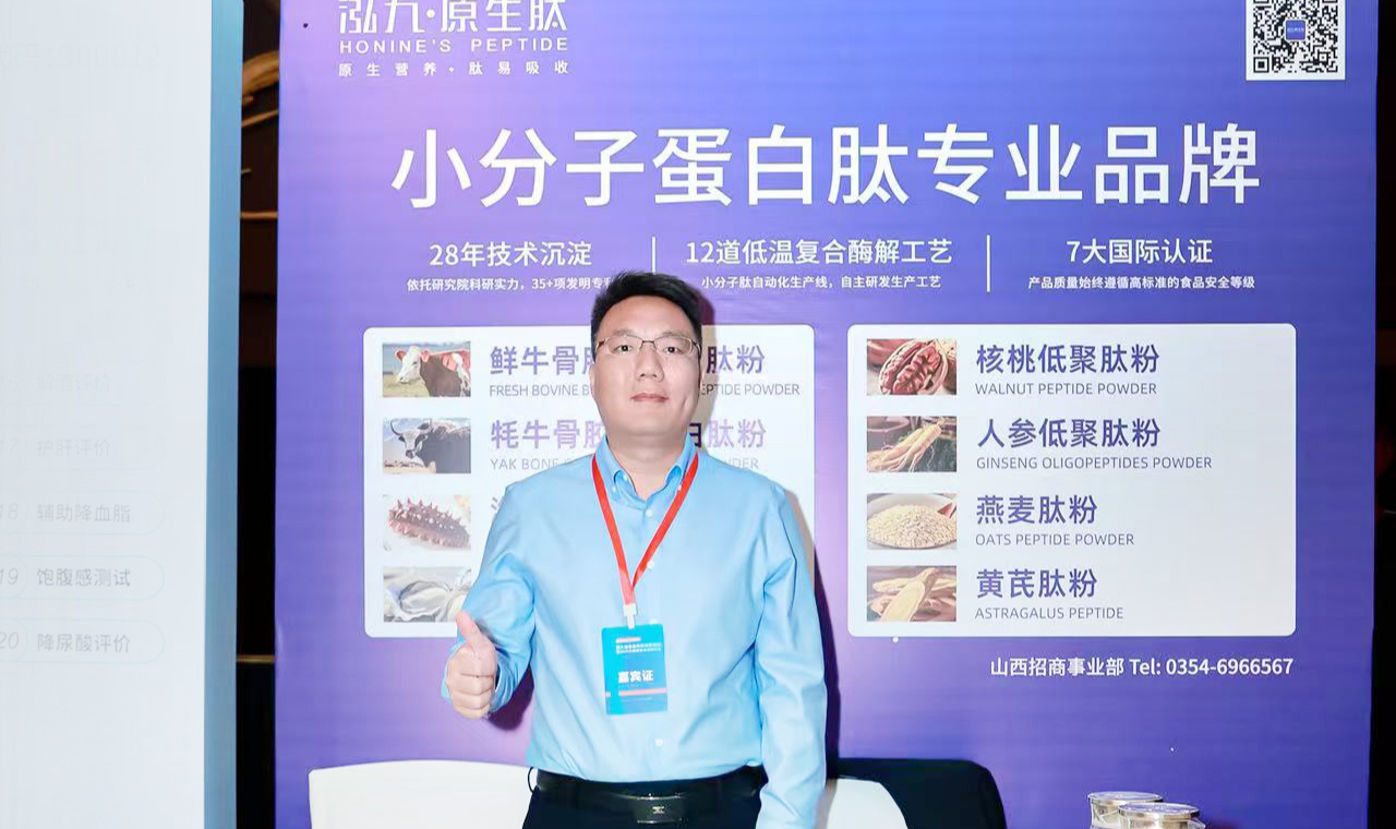 聚焦科技前沿  引领健康未来 |  泓九原生肽受邀出席第八届食品科技创新论坛暨2025大健康食品产业发展论坛