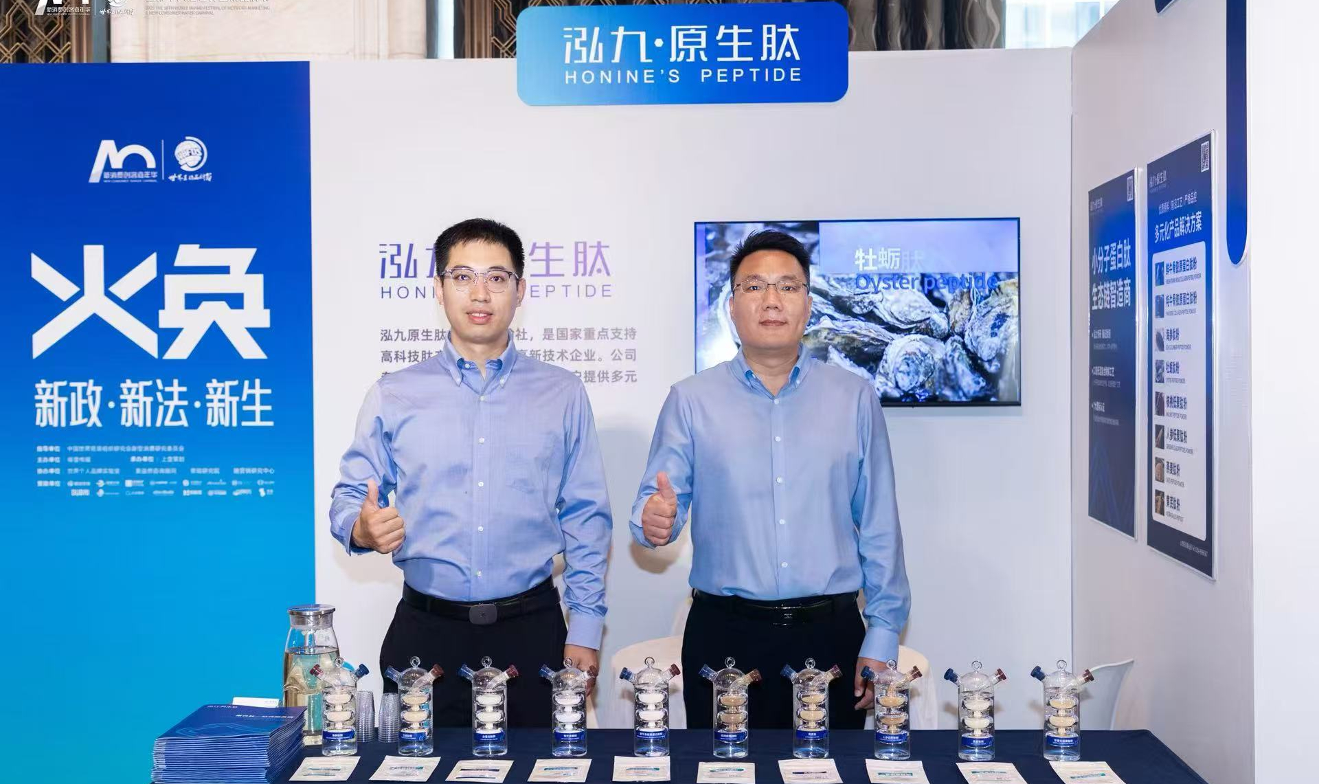 泓九原生肽受邀出席“2025新消费品牌节”，荣获“2025新消费年度精选产品供应链”荣誉奖项