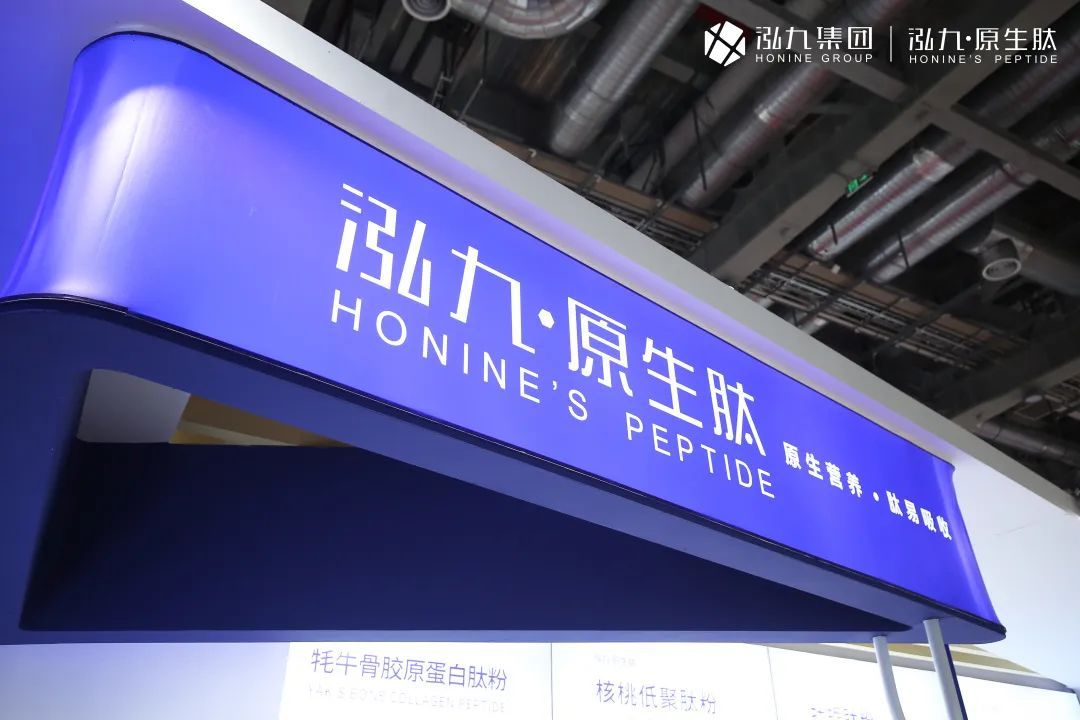 亮相FIC2023 │ 泓九原生肽，品质引领肽健康